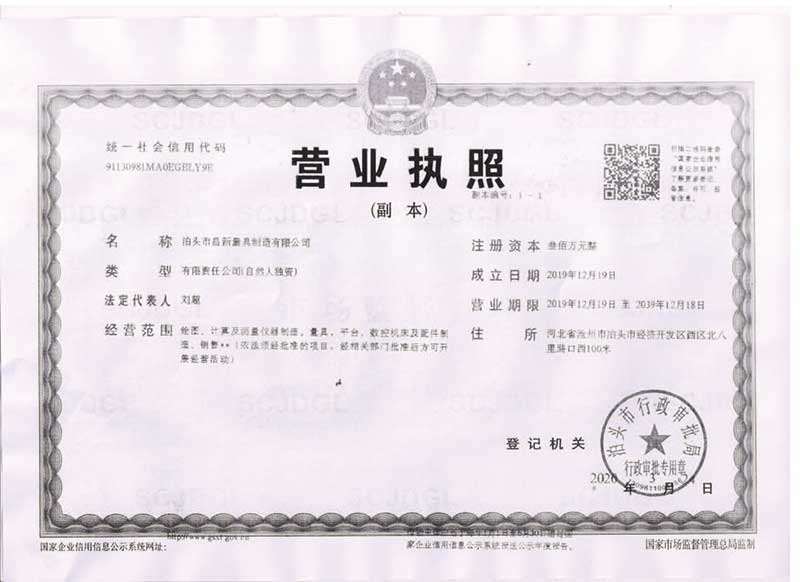 營(yíng)業(yè)執(zhí)照